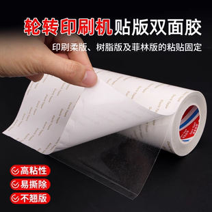 轮转印刷机贴版双面胶高粘度不残留透明PET薄膜双面胶带耐高温