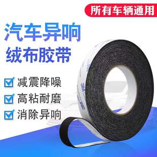 3M植绒布密封防尘线束消除中控汽车门车体摩擦异响毛绒胶带单面胶