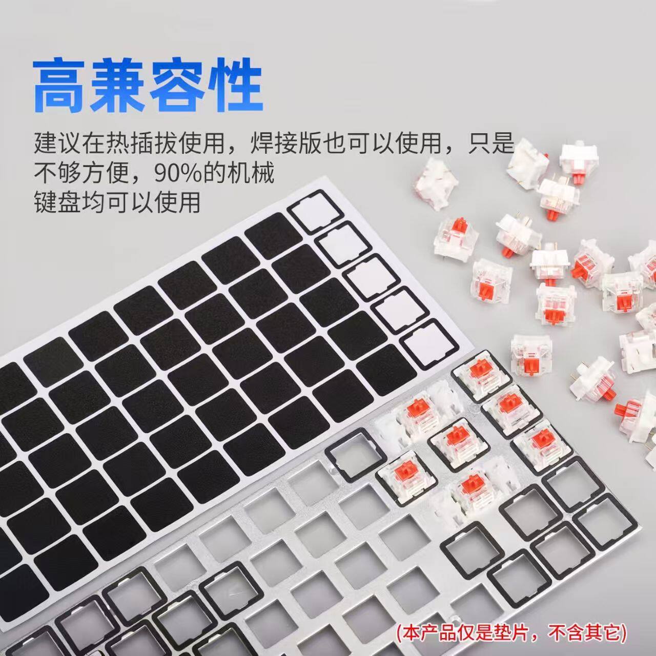 机械键盘轴下垫底棉减震消噪音轴下消音棉键盘夹心棉定位板脚垫