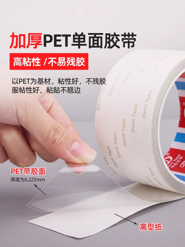 加厚加硬PET单面胶带 超透明耐高温不留痕薄膜开关保护胶带 5米长