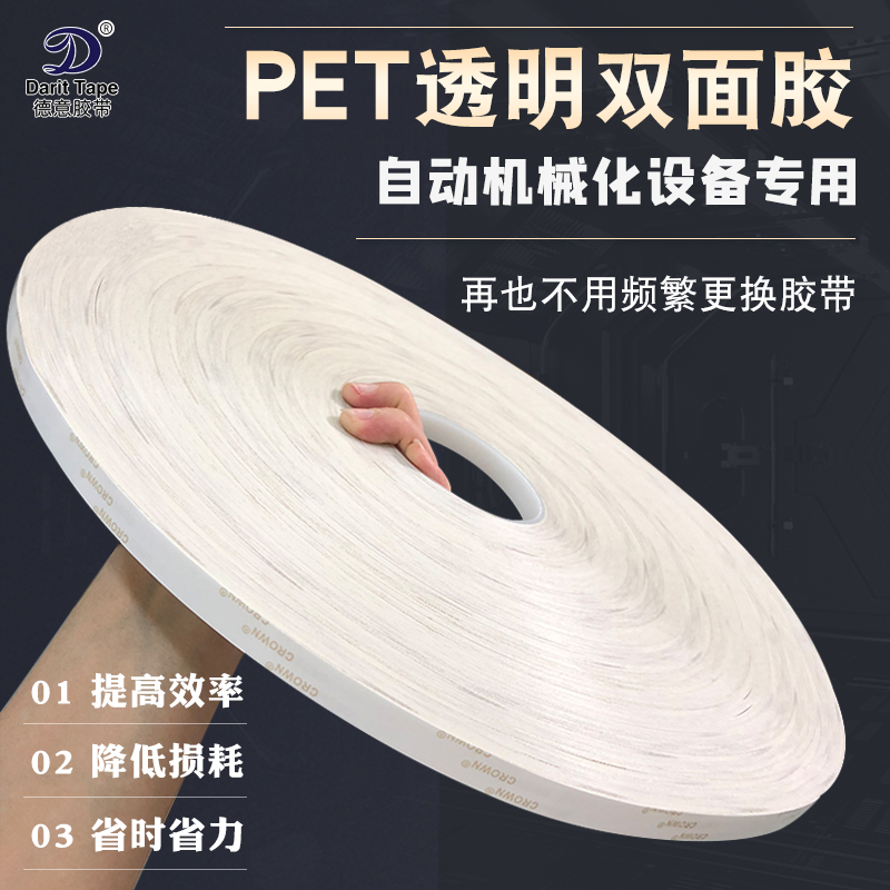 500米长强力透明PET无痕可移耐高温透明胶带自动设备贴胶双面胶带