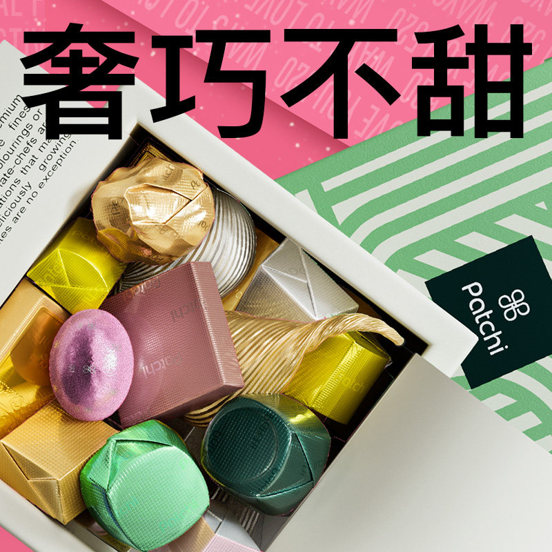 【七夕礼物】Patchi芭驰迪拜巧克力坚果礼盒高端进口零食送女友
