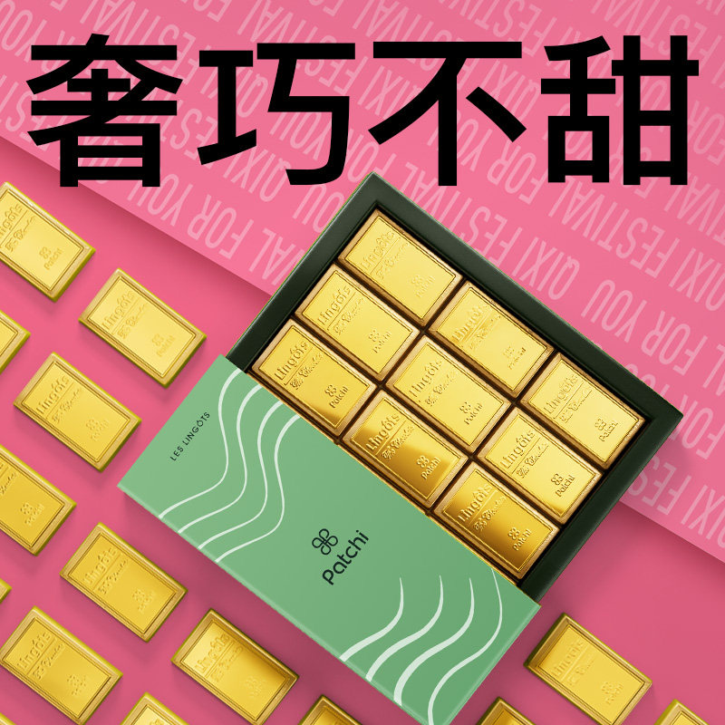 【七夕礼物】Patchi迪拜芭驰金砖巧克力礼盒进口高端零食送女友