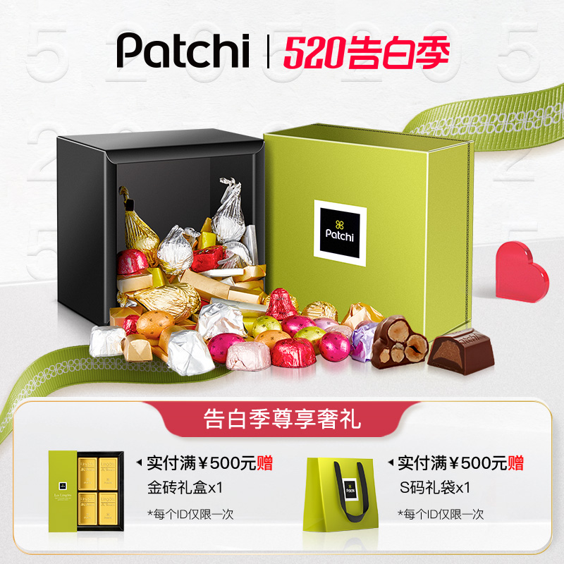 patchi缤纷系列高端礼盒装巧克力