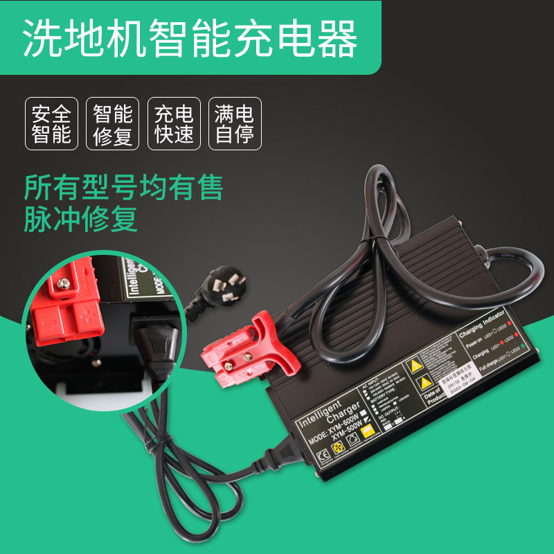洗地机用智能充电器全智能手推式移动式拖地机用充电器