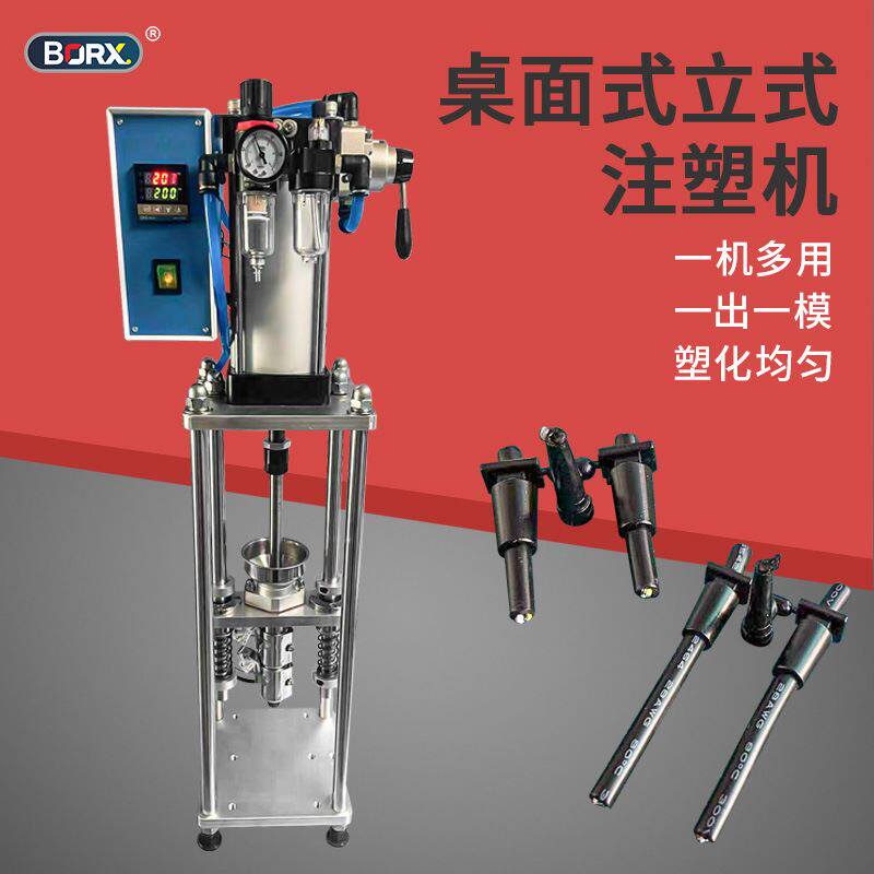 桌面式注塑机小型物件充电头电源开关插头塑料挤出成型打样机