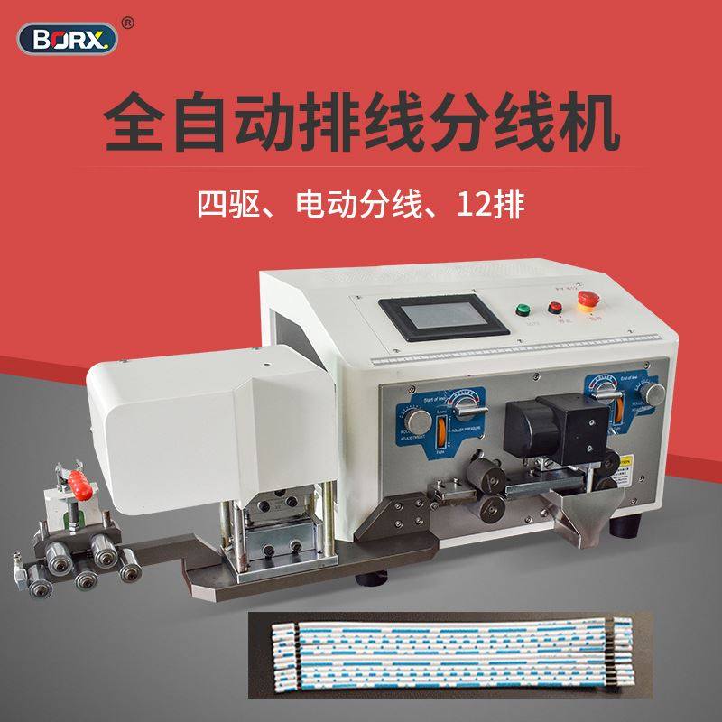 全自动电脑排线分线剥线机并线裁线剥皮机电子线线材裁切设备小型