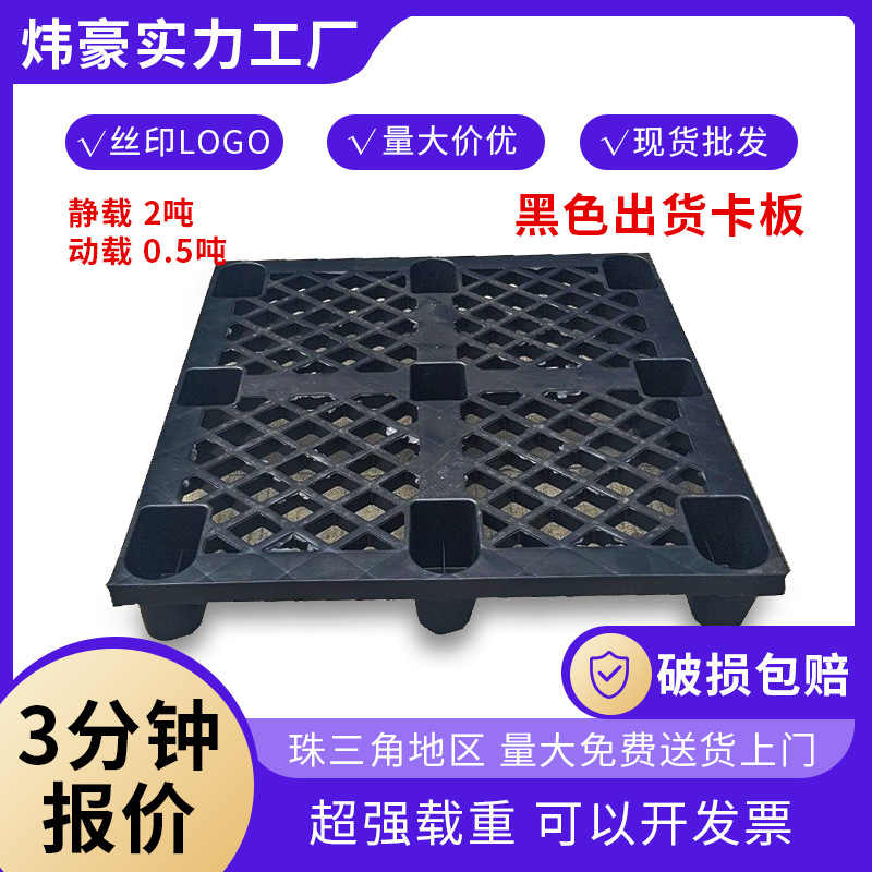 出货一次性塑料托盘网格九脚加厚塑胶卡板仓储周转黑色地台板