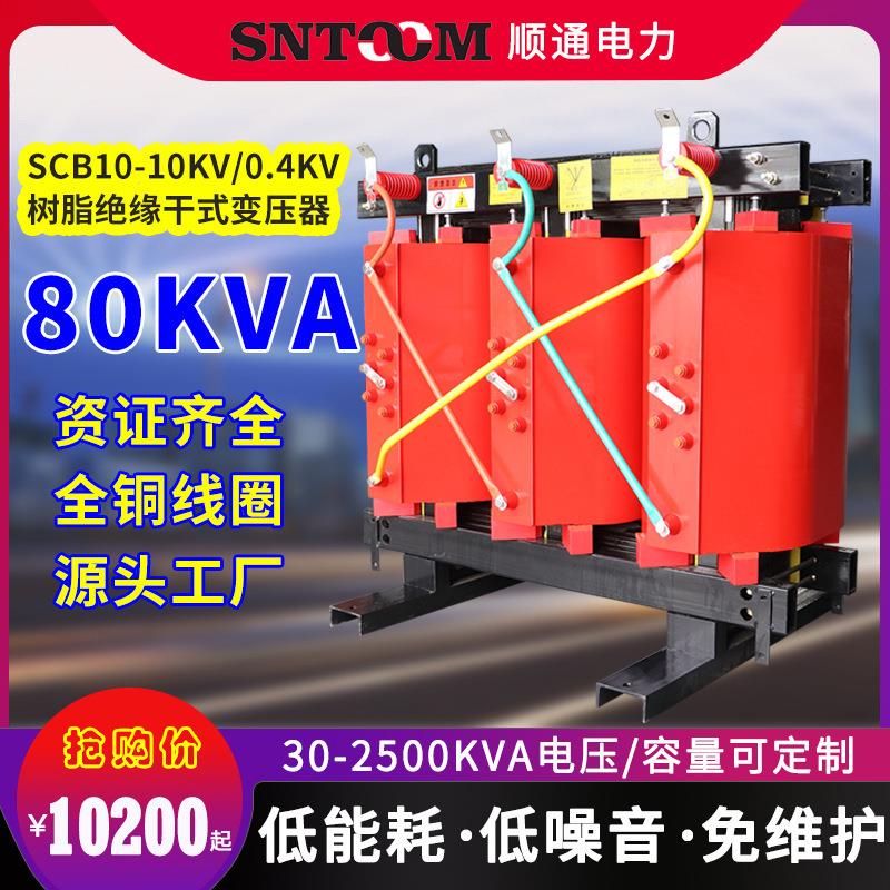 10kv千伏scb10树脂绝缘干式电力变压器630/400/1600/800全铜80kva