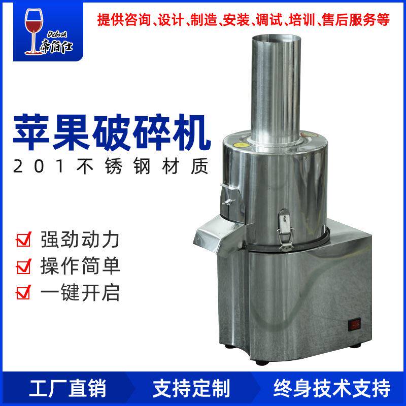 小型家用苹果破碎机去核后破碎梨桃子杏李子实验室酿酒设备