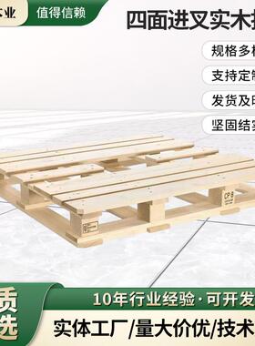 欧标cp1-cp9木托盘叉车实木托盘四面进叉木卡板仓库物流木托盘