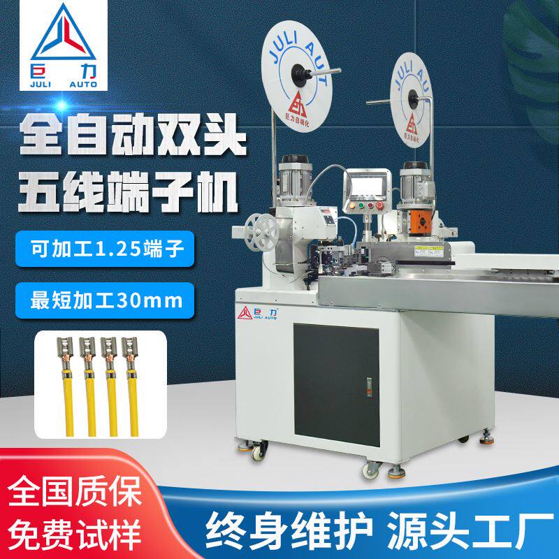 并线自动端子机全自动双头裁线剥皮分线打端子机端子压接机