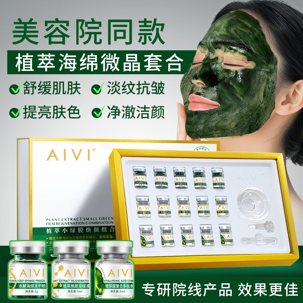 美容专业院线冻干粉海绵微针套盒抗皱祛痘海藻矽针小绿膜微晶院用