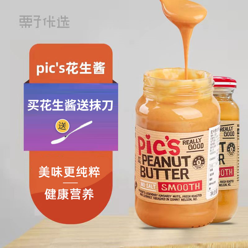 皮卡思新西兰进口Pics幼滑花生酱拌面酱三明治酱面包酱