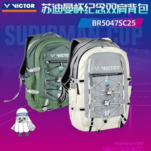 中羽价胜利victor羽毛球包苏迪曼杯纪念款大容量双肩包BR5047SC25