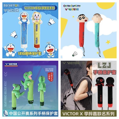 中羽价胜利拍柄套系列 蜡笔小新 李梓嘉联名 中国公开赛 哆啦A梦
