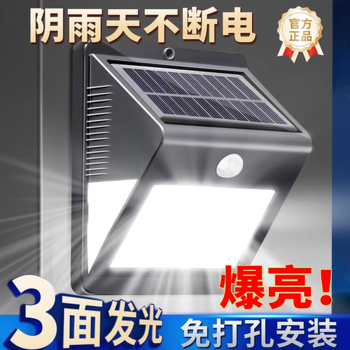 2026新款太阳能感应灯