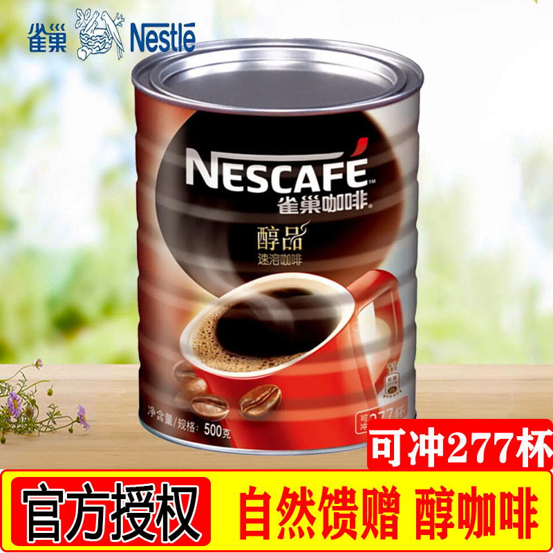 Nestle Nestle coffee Canned Alcohol products All black coffee Instant Coffee powder 500g No Sucrose Addition 277 Cupin the Coffee/Oatmeal/Chongyin , Instant coffee/Coffee beans/Powder , Instant coffee  category - from Buy2taobao.com to provide professional Taobao agent buy service