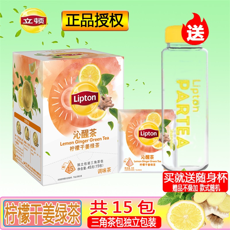 立顿沁醒茶柠檬干姜绿茶清醒绿茶包15包水果茶花草茶包三角茶包