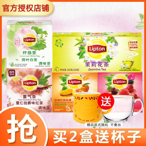 立顿茉莉花茶袋泡茶25包茉莉花茶包水果茶薏仁茶立顿茶包袋装小包