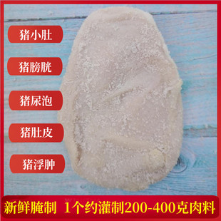 盐渍新鲜猪小肚皮猪尿泡膀胱 卤味松仁香肚干肚皮 猪肚治小孩尿床