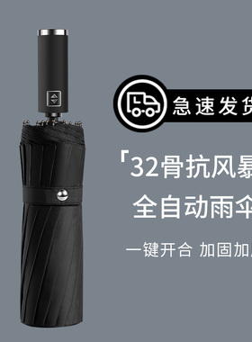 全自动折叠雨伞大号男士加固加厚结实抗风晴雨两用女太阳伞遮阳伞
