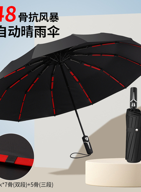加大号全自动雨伞女晴雨两用加固加厚折叠抗风男遮阳太阳防晒防风