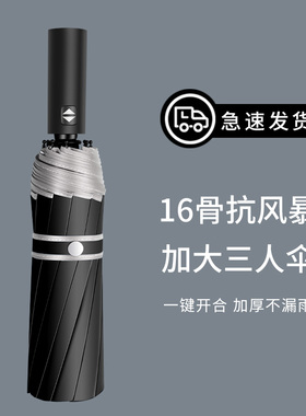 全自动雨伞男折叠大号加固加厚结实抗风加大双人晴雨两用暴雨专用