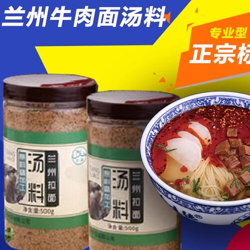 鑫味德兰州牛肉面汤料