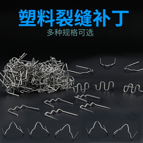 汽车保险杠塑料焊枪裂缝修复