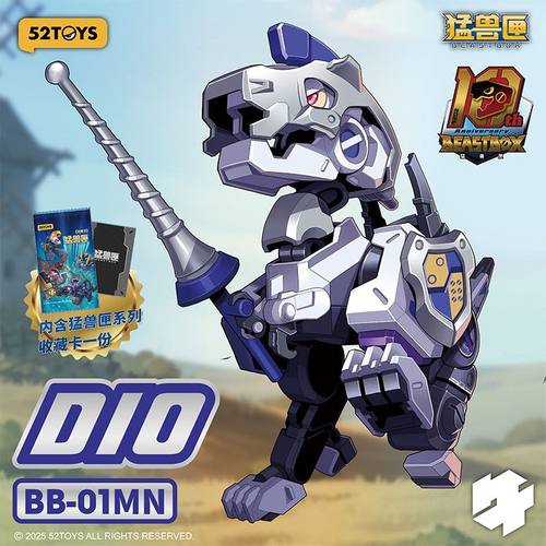 52TOYS猛兽匣马年狄奥生肖DIO变形玩具可动模型潮流手办
