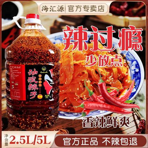 海汇源桶装油泼辣子山东香辣鲜爽