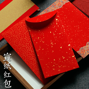空白手写【宣纸红包】万年红洒金红纸祥云宫庭瀛海书法红包小孩压岁钱利是封喜庆结婚婚庆乔迁之喜馈赠红包