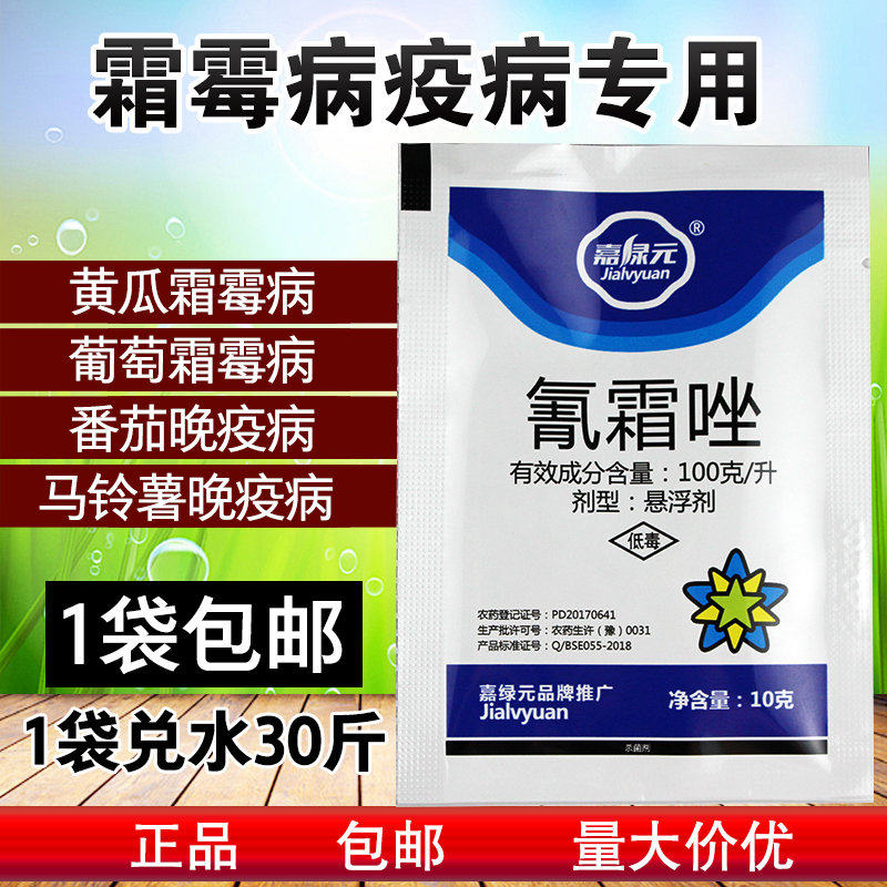 Jia Green yuan 100 gram/downy mildew bactericidein the Agricultural goods , Pesticide , Antiseptic  category - from Buy2taobao.com to provide professional Taobao agent buy service