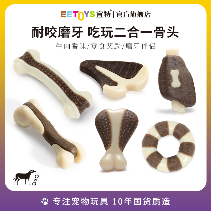 eetoys宜特狗狗玩具骨头咬胶泰迪