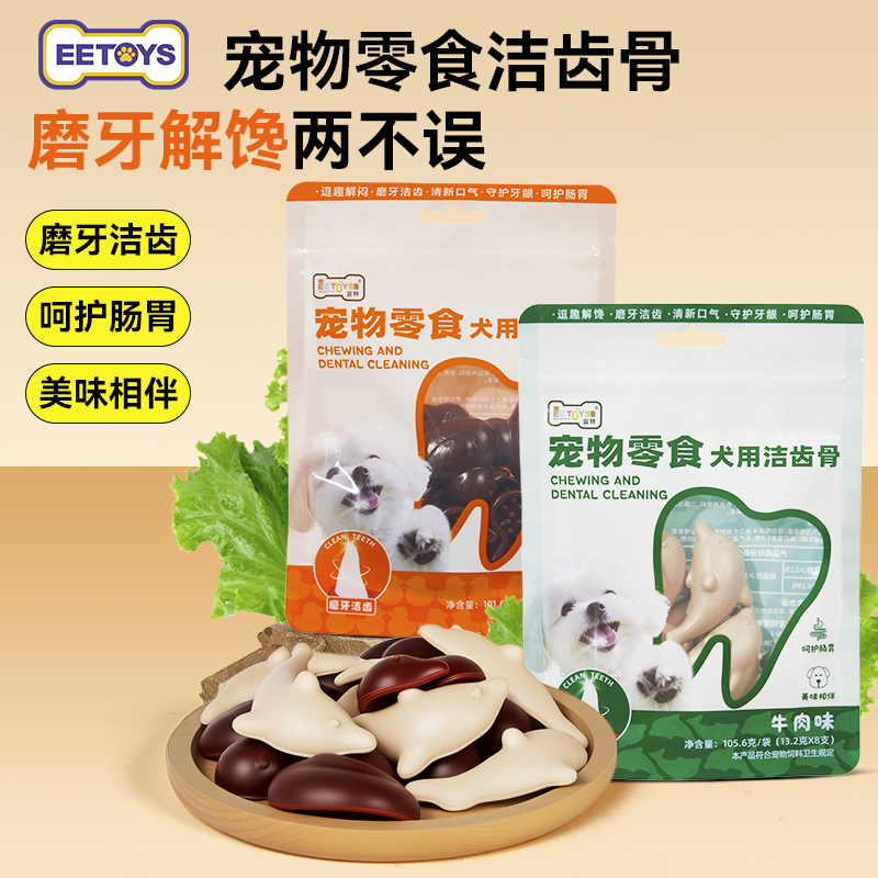 宜特无谷狗狗零食咬胶