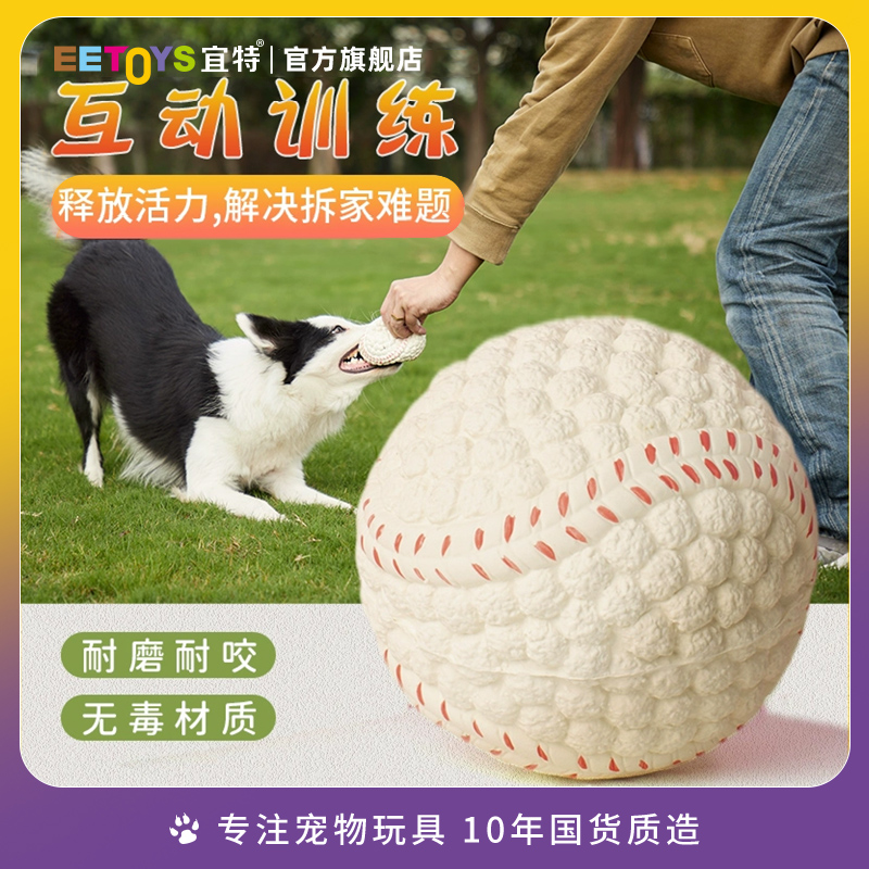 宜特小Q电影同款玩具球导盲犬发声棒球小狗洁牙宠物网红狗狗玩具