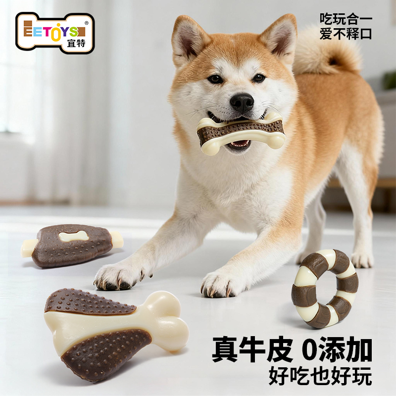eetoys宜特狗狗玩具骨头咬胶泰迪