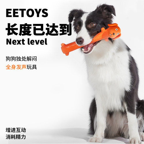 宜特狗狗发声玩具互动