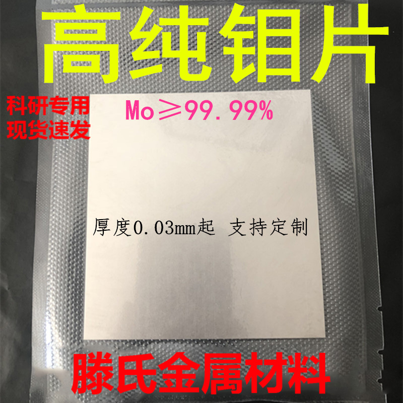 钼片钼板钼箔钼圆片