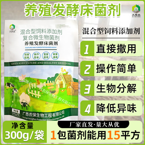 发酵床益生菌鸡鸭猪牛撒施