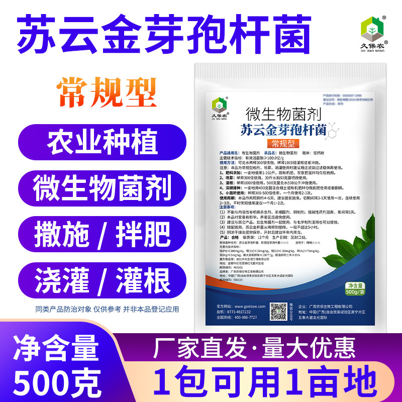 500克/包 常规型苏云金芽孢杆菌微生菌剂侵染虫害