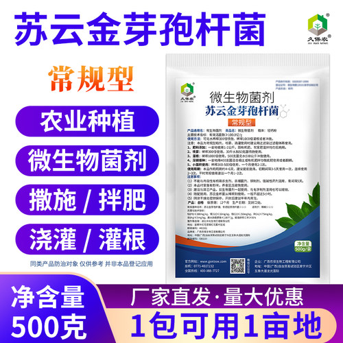 常规苏云金芽孢杆菌微生物菌