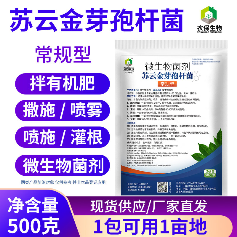 常规苏云金菜虫钻心虫微生物菌