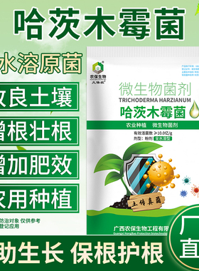 10亿/克哈茨木霉减少真菌土传危害灰霉霜霉根腐软腐枯萎猝倒