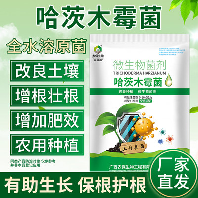 10亿/克哈茨木霉减少真菌土传危害灰霉霜霉根腐软腐枯萎猝倒
