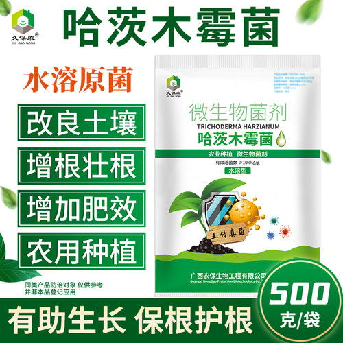 10亿/克哈茨木霉减少真菌土传危害灰霉霜霉根腐软腐枯萎猝倒