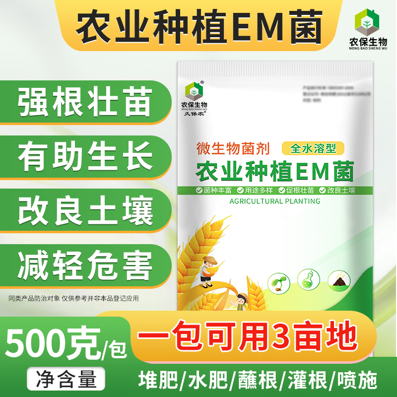 em菌改良土壤爛根青枯農保生物