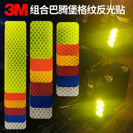 3M钻石级反光贴 超强反光膜 摩托电动车装饰贴片巴腾堡格纹车贴