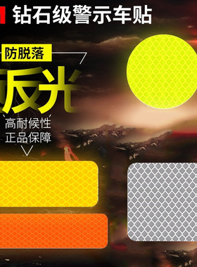 3M品丰行反光贴荧光黄绿白色交警反光条电动汽车摩托个性车贴